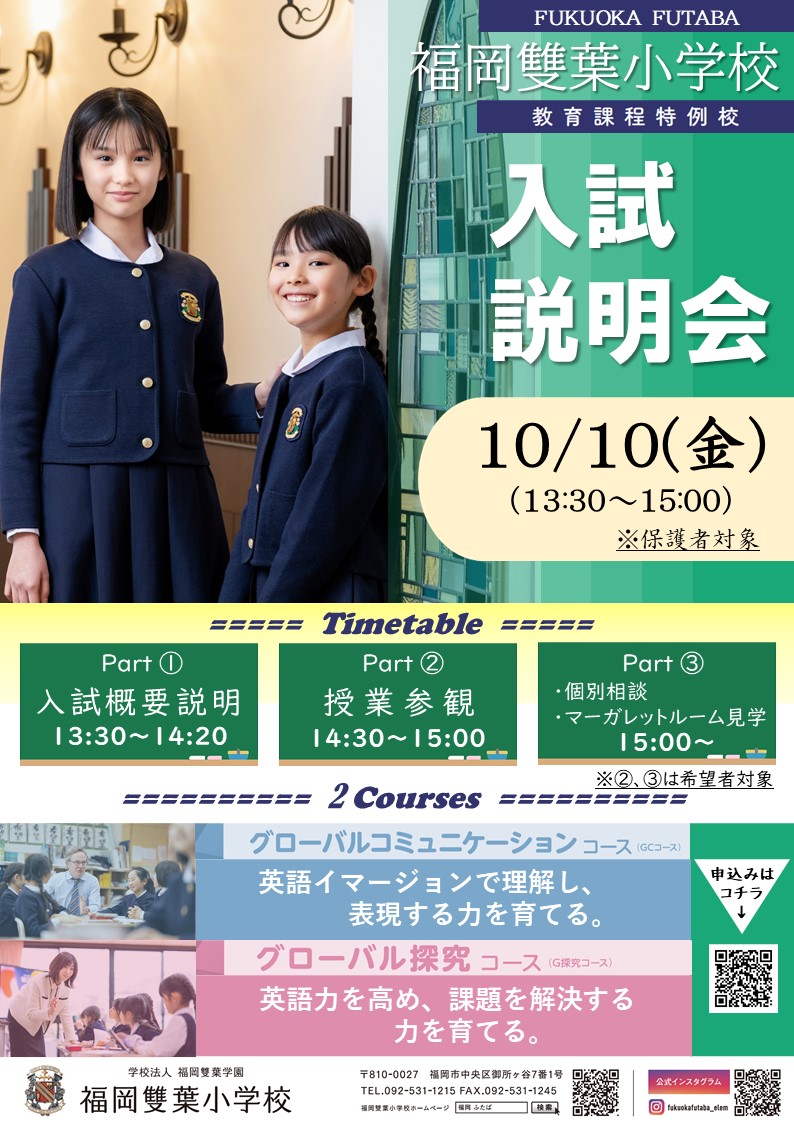 福岡雙葉　略章　生徒手帳 新品☆雙葉学園☆校章 略章ストラップ☆非売品☆