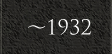 ～1932