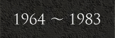 1984～2003