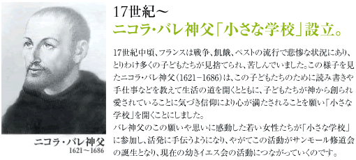 ニコラバレ神父「小さな学校」設立