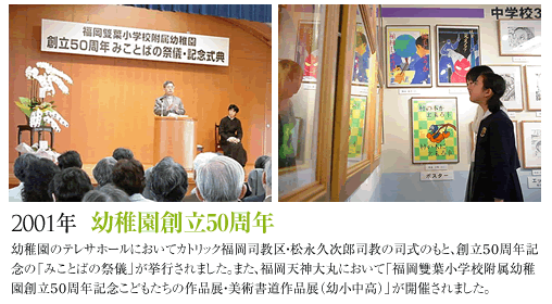 2001年幼稚園創立50周年