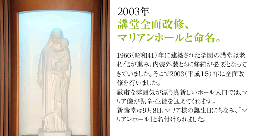 2003年講堂全面改修