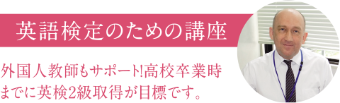 英語検定のための講座