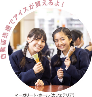 自動販売機でアイスが買えるよ!