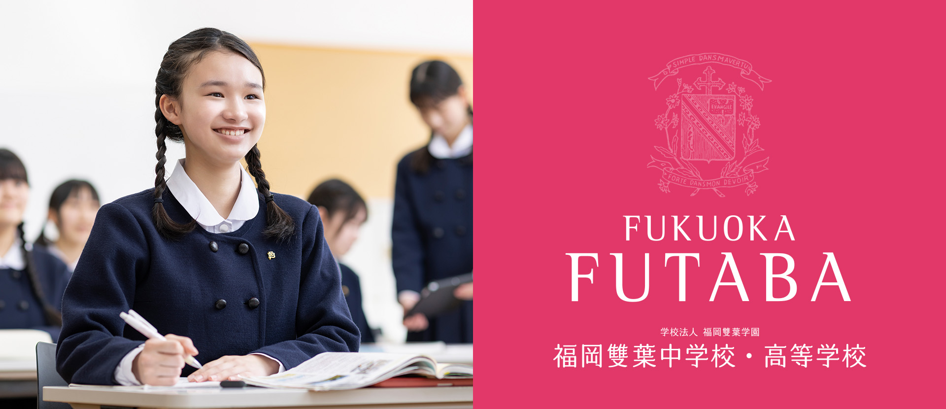 福岡雙葉中学校