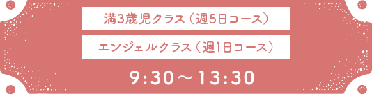 ベルナデッタ 火・水・木曜日 10:00〜11:30